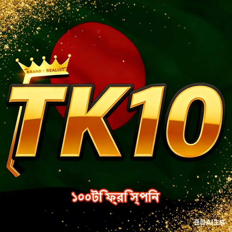 tk10 লগইন - tk10 অফিসিয়াল